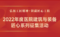 湘雅二医院SPD项目获评2022年度医院建筑与装备匠心案例